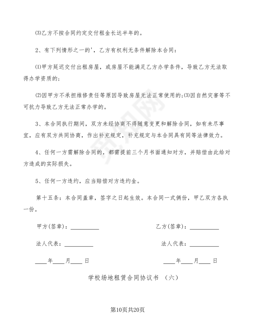 场地租赁合同协议免费