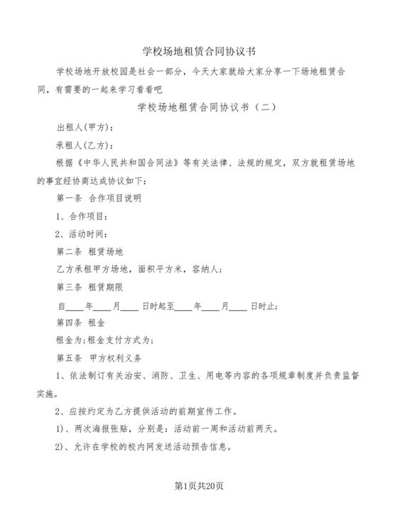 场地租赁合同协议免费