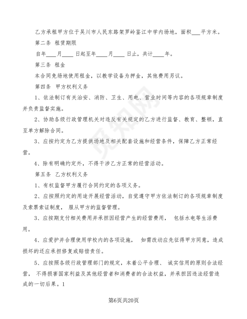 场地租赁合同协议免费