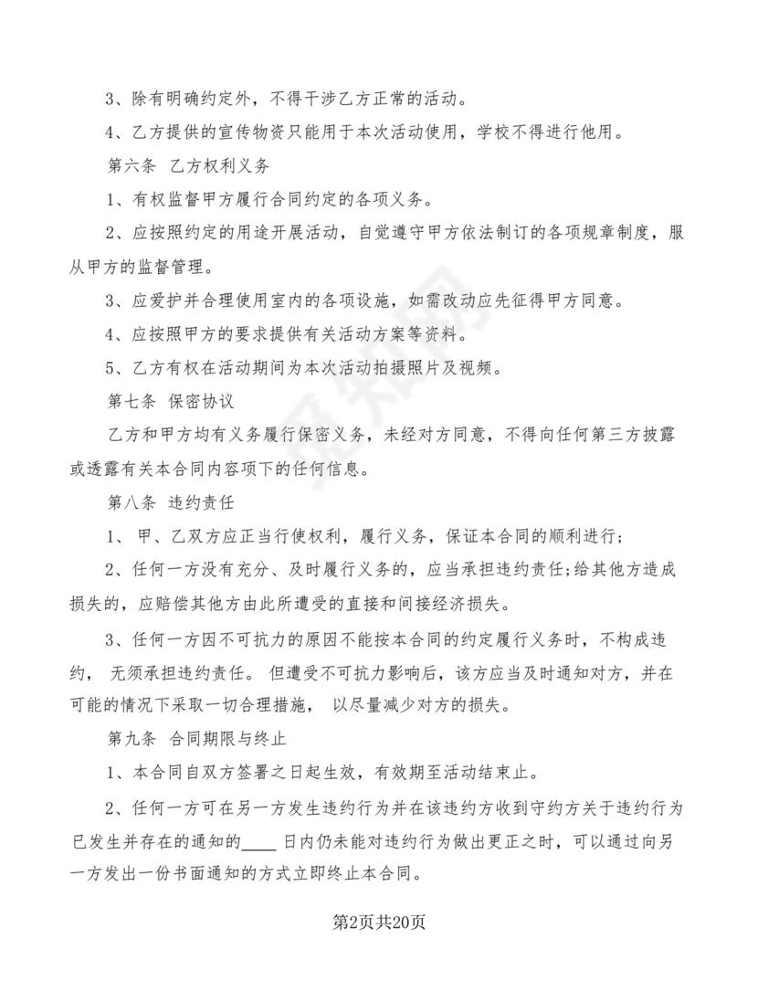 场地租赁合同协议免费