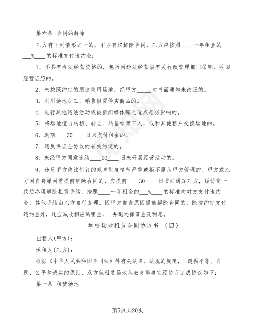 场地租赁合同协议免费