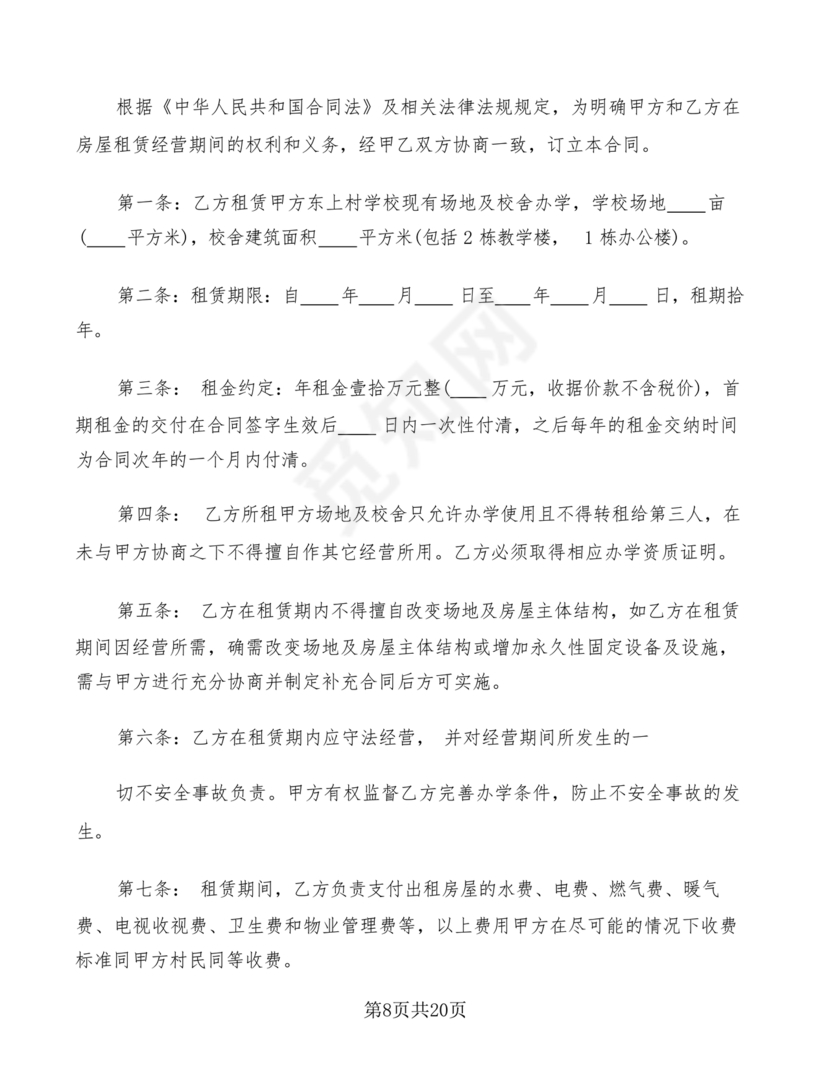 场地租赁合同协议免费