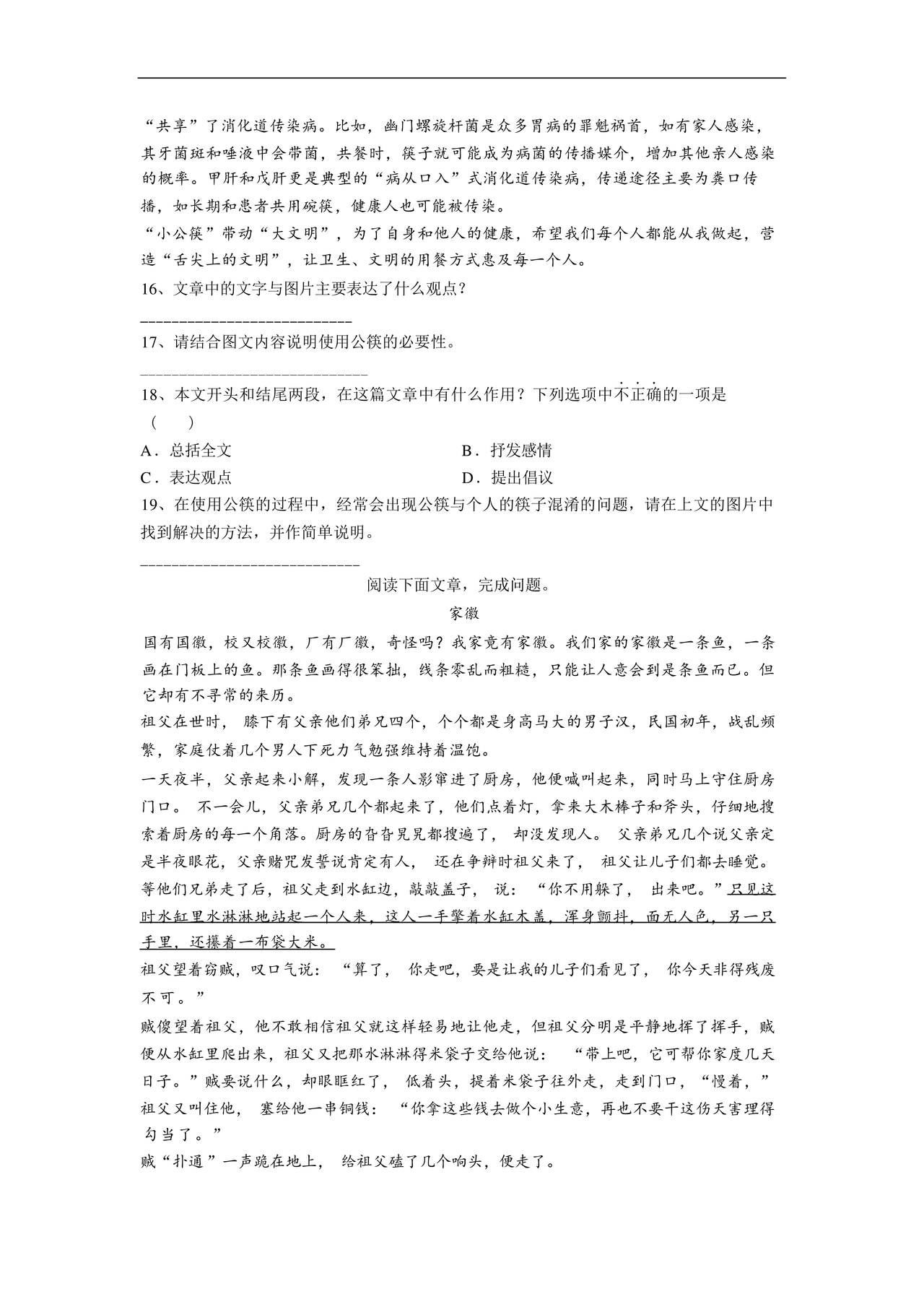 2024年湘潭小升初语文试卷