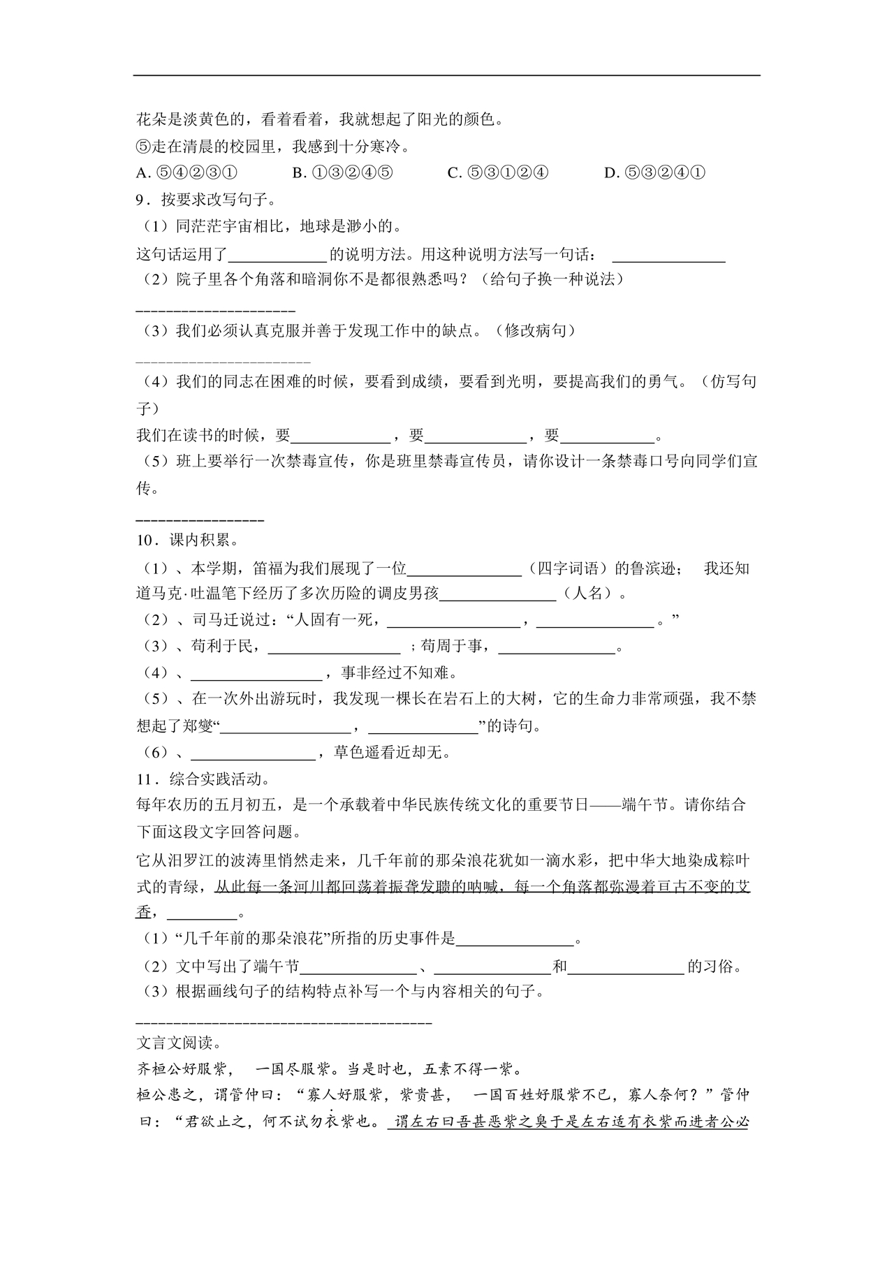 2024年湘潭小升初语文试卷