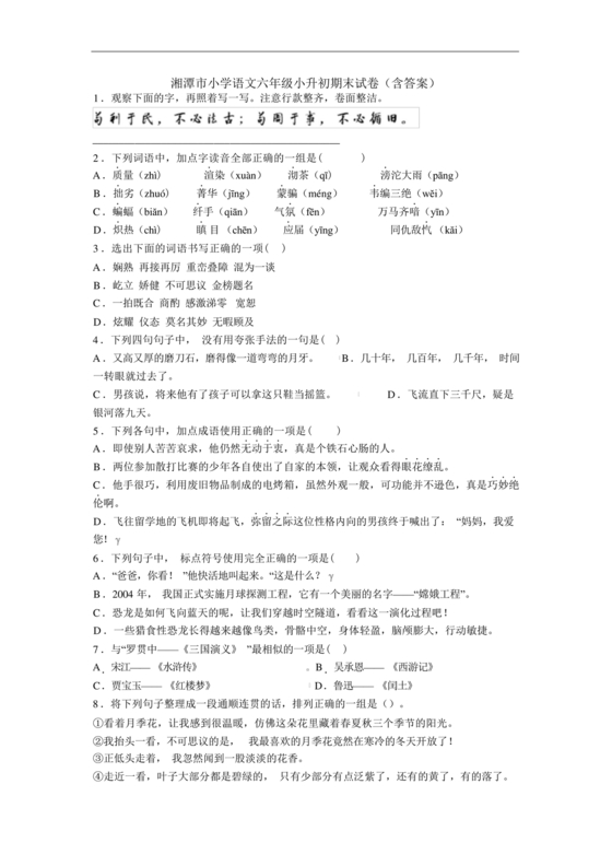 2024年湘潭小升初语文试卷