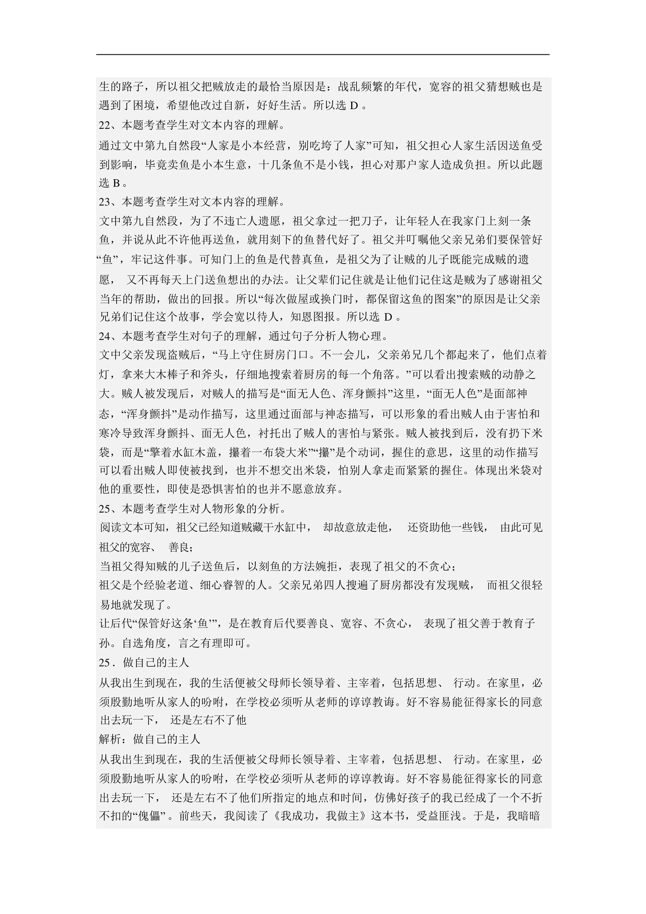 2024年湘潭小升初语文试卷