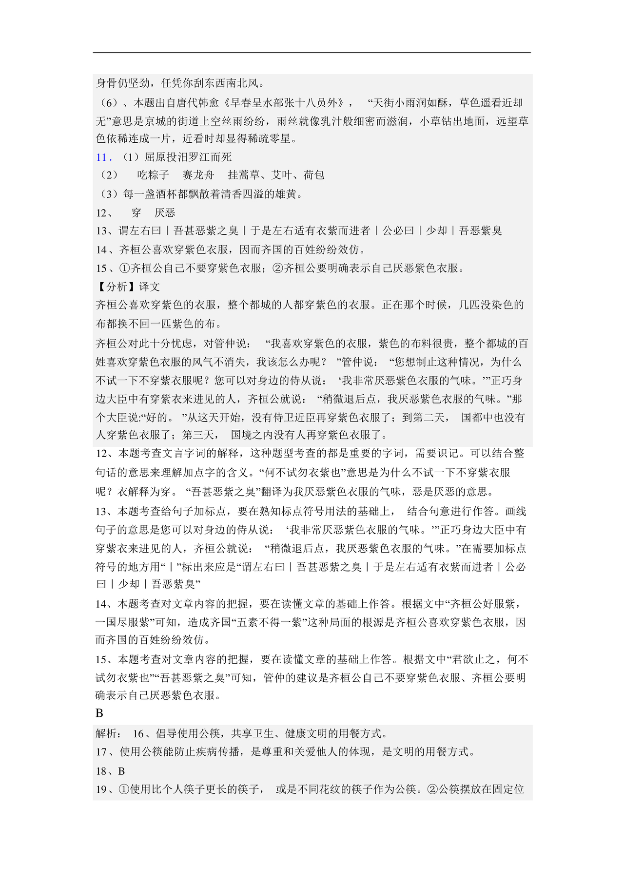 2024年湘潭小升初语文试卷