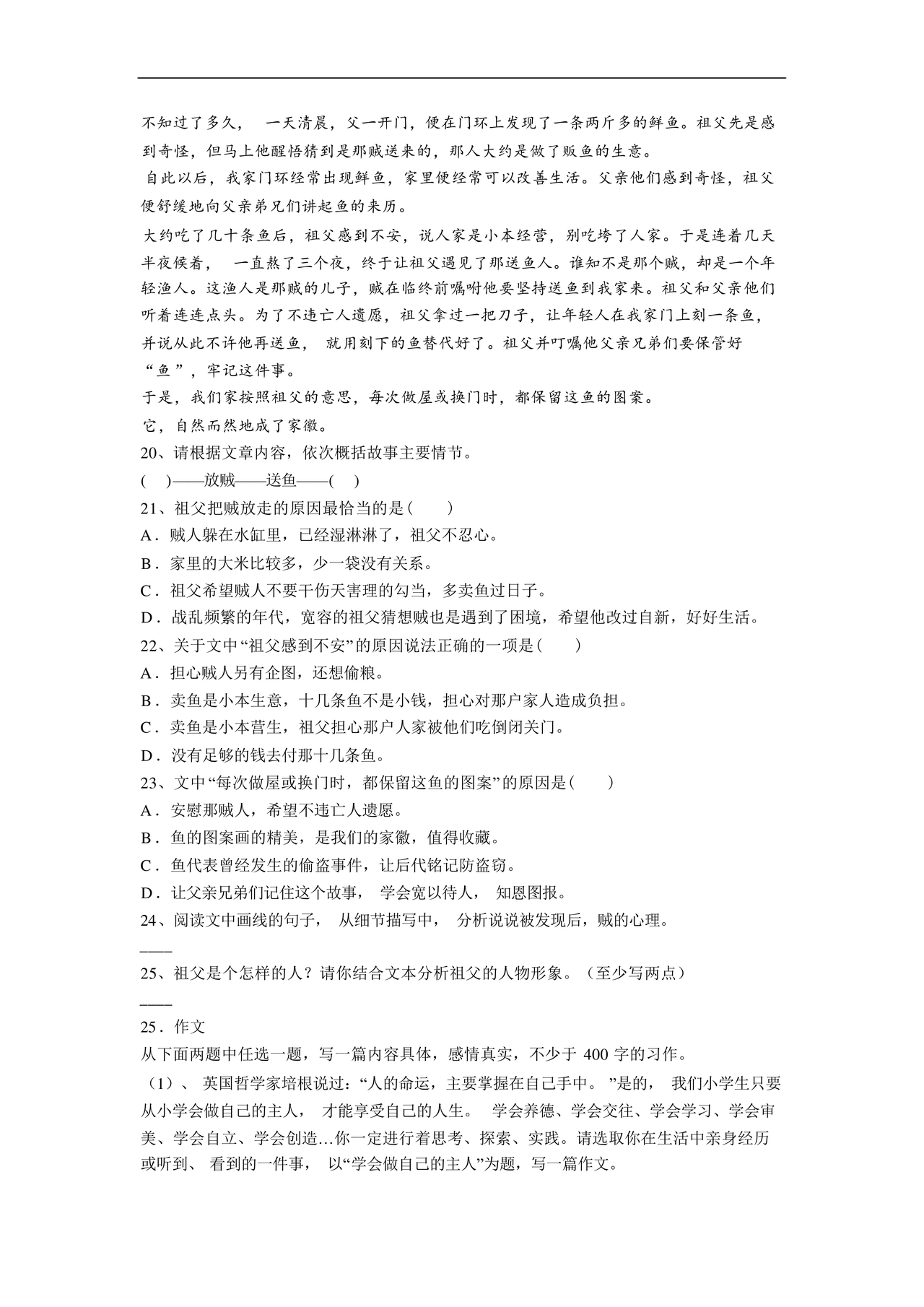 2024年湘潭小升初语文试卷