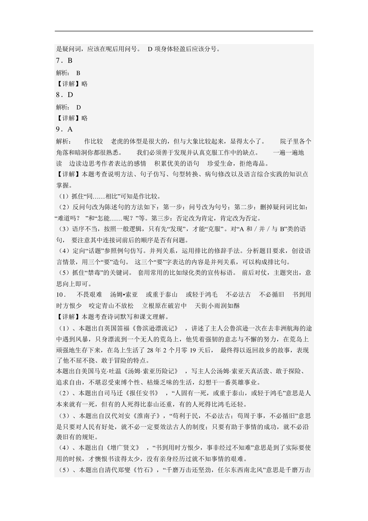 2024年湘潭小升初语文试卷