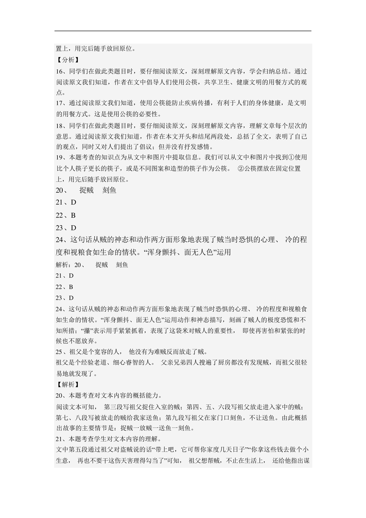 2024年湘潭小升初语文试卷