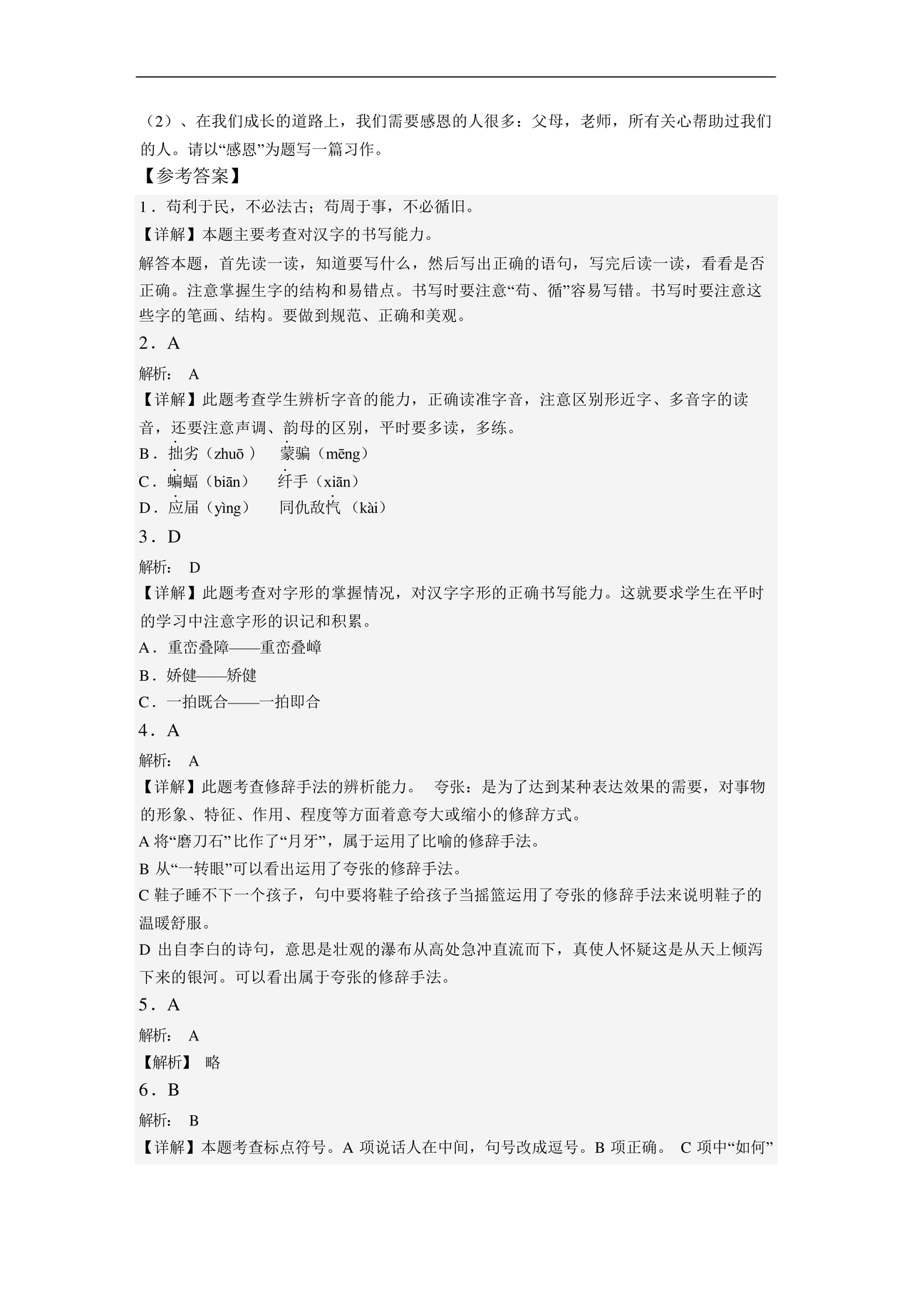 2024年湘潭小升初语文试卷