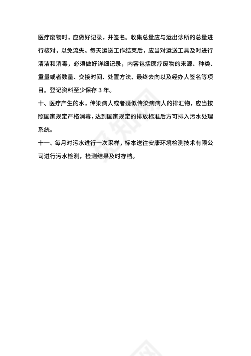 医疗废物管理制度