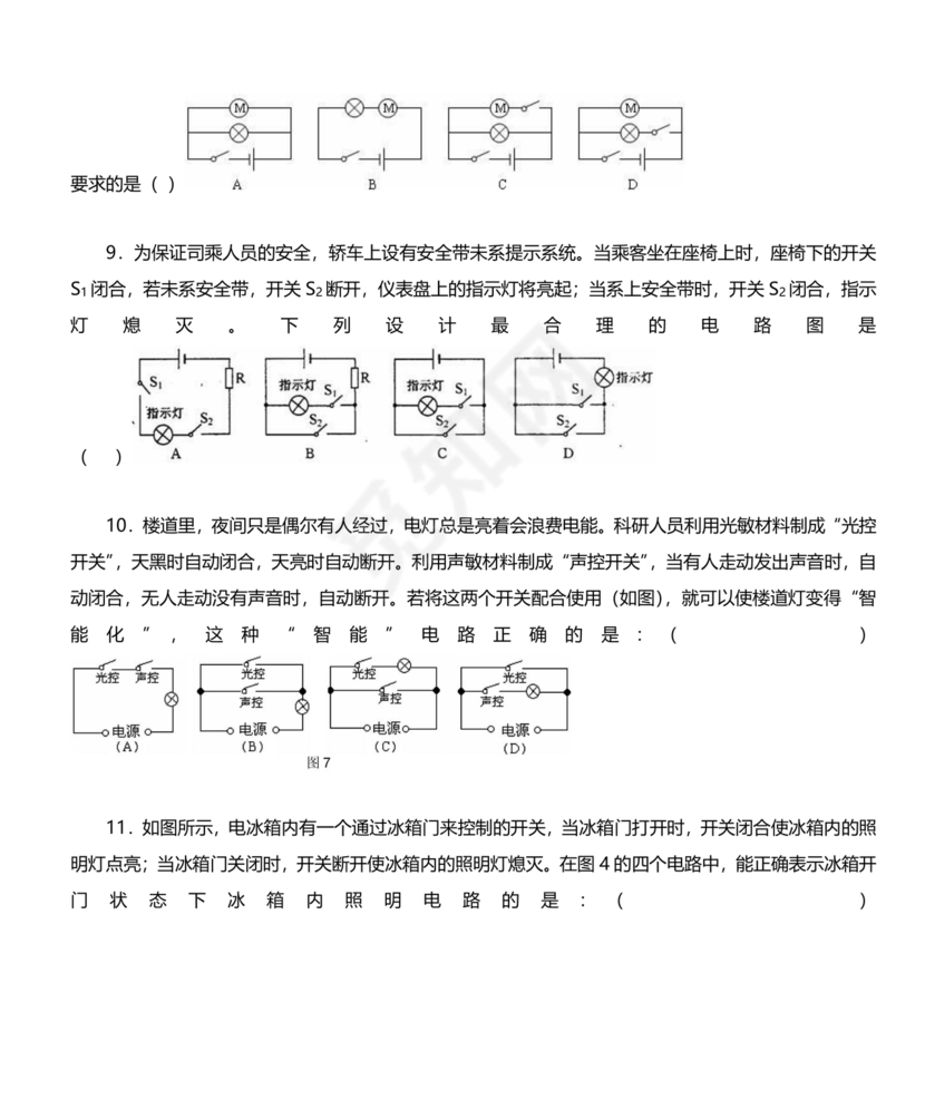 电路图与实物图转换专题训练