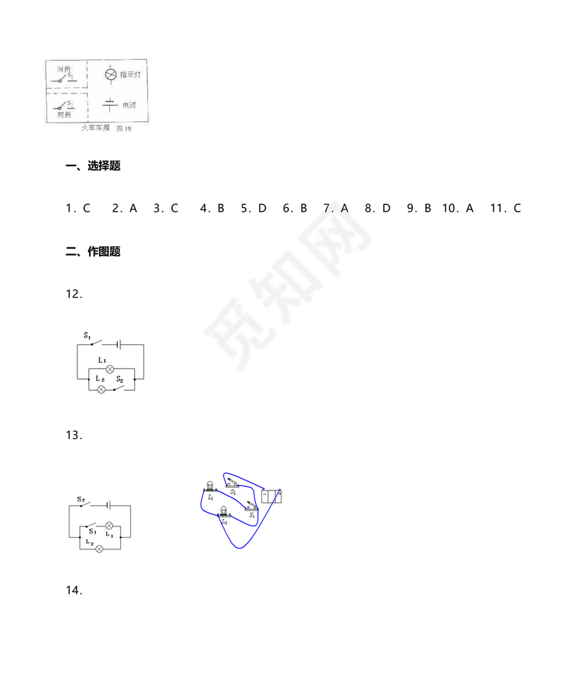 电路图与实物图转换专题训练