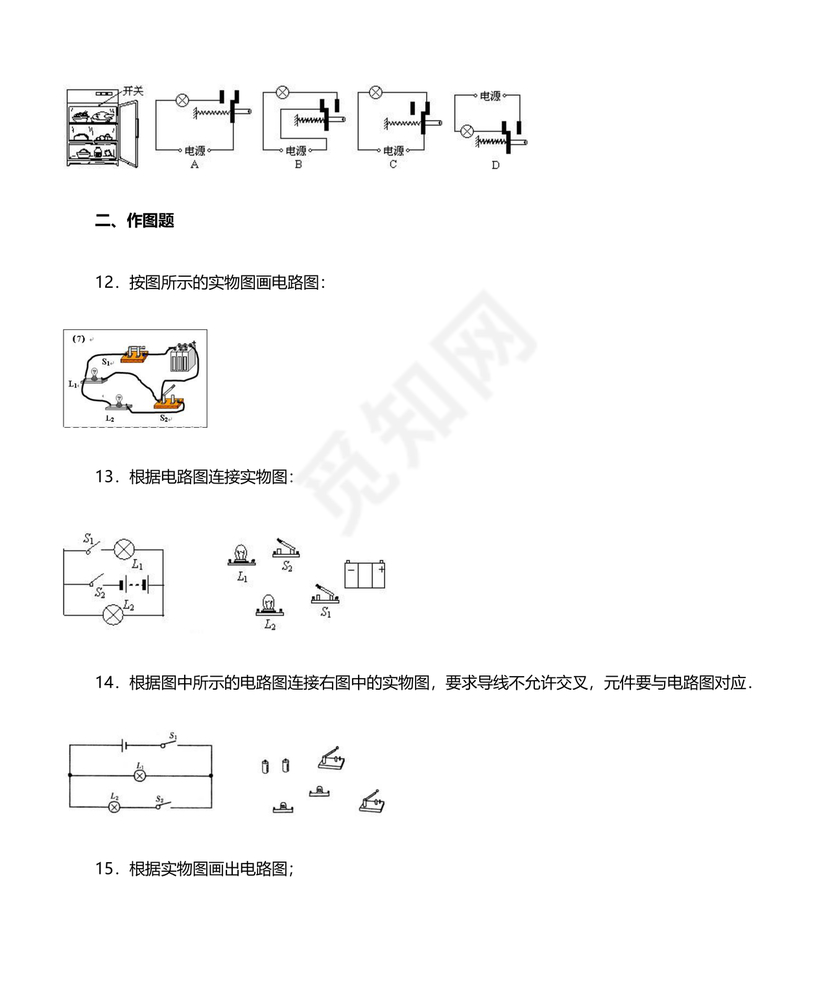 电路图与实物图转换专题训练