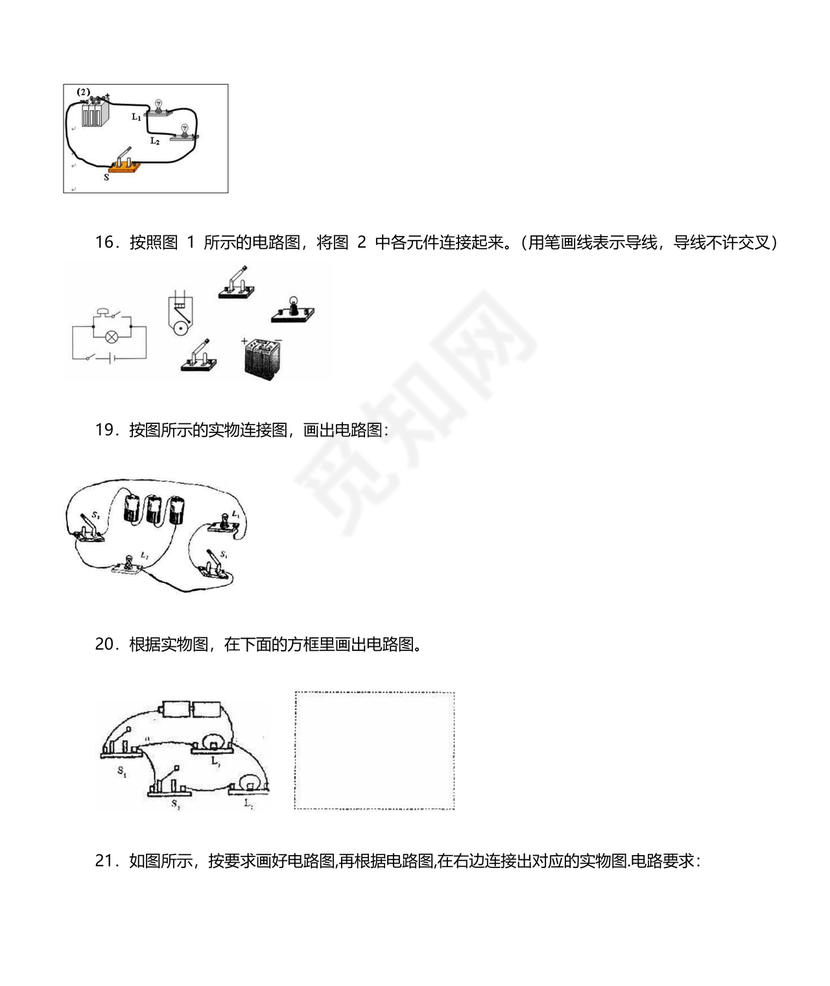 电路图与实物图转换专题训练
