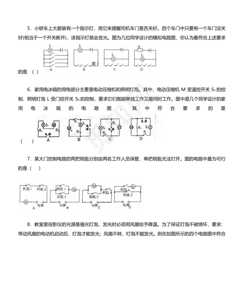 电路图与实物图转换专题训练
