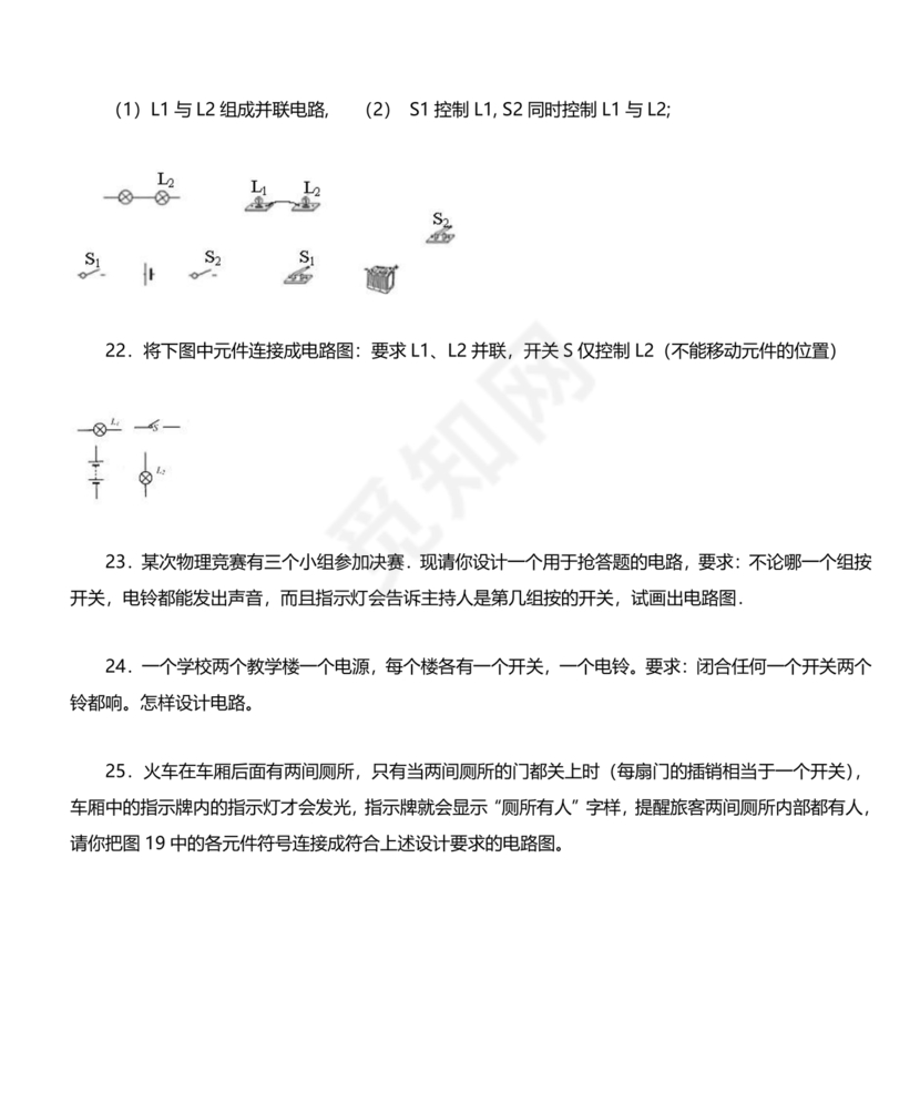 电路图与实物图转换专题训练