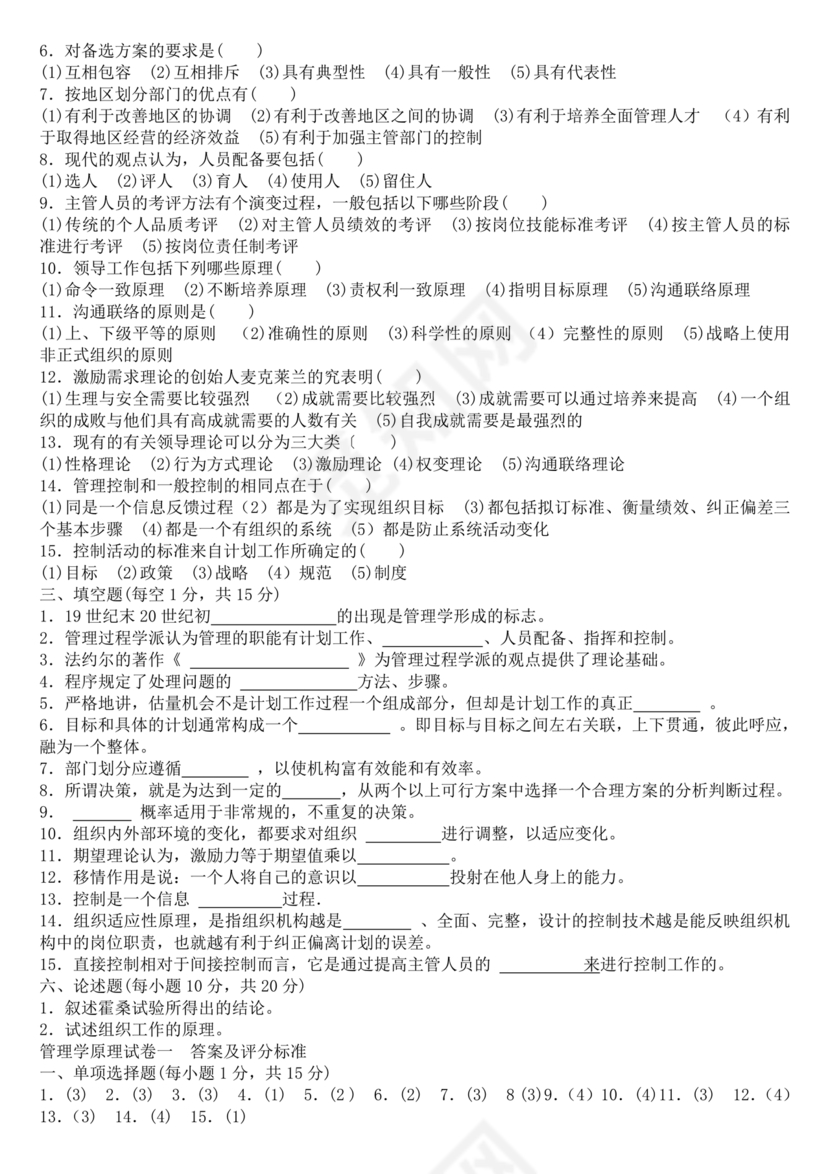 管理学试题库及答案