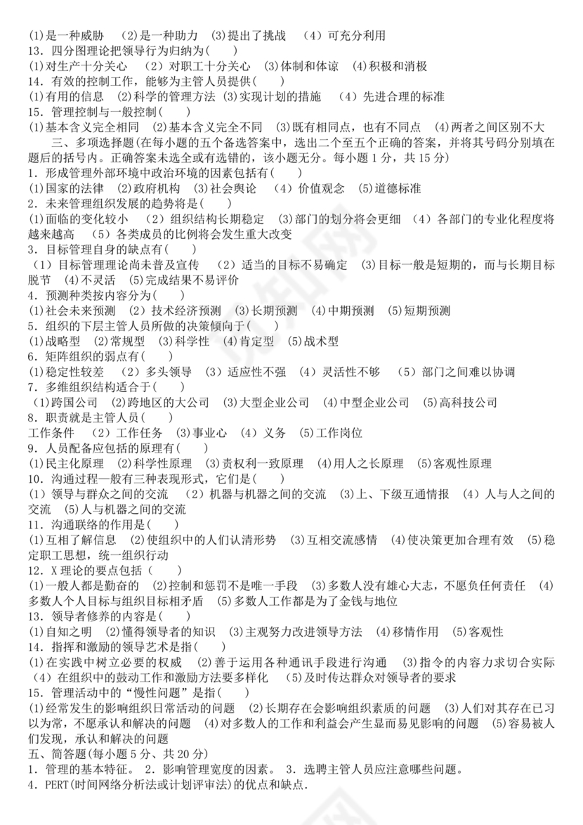 管理学试题库及答案