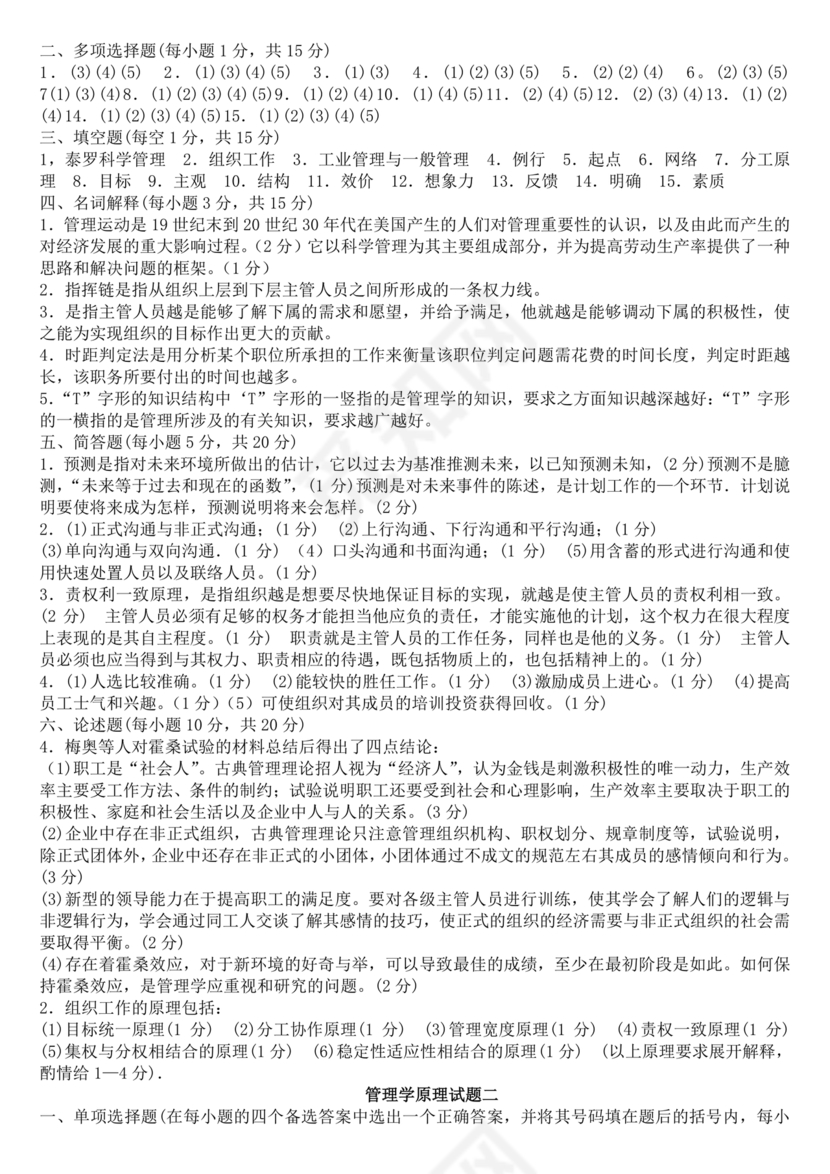 管理学试题库及答案