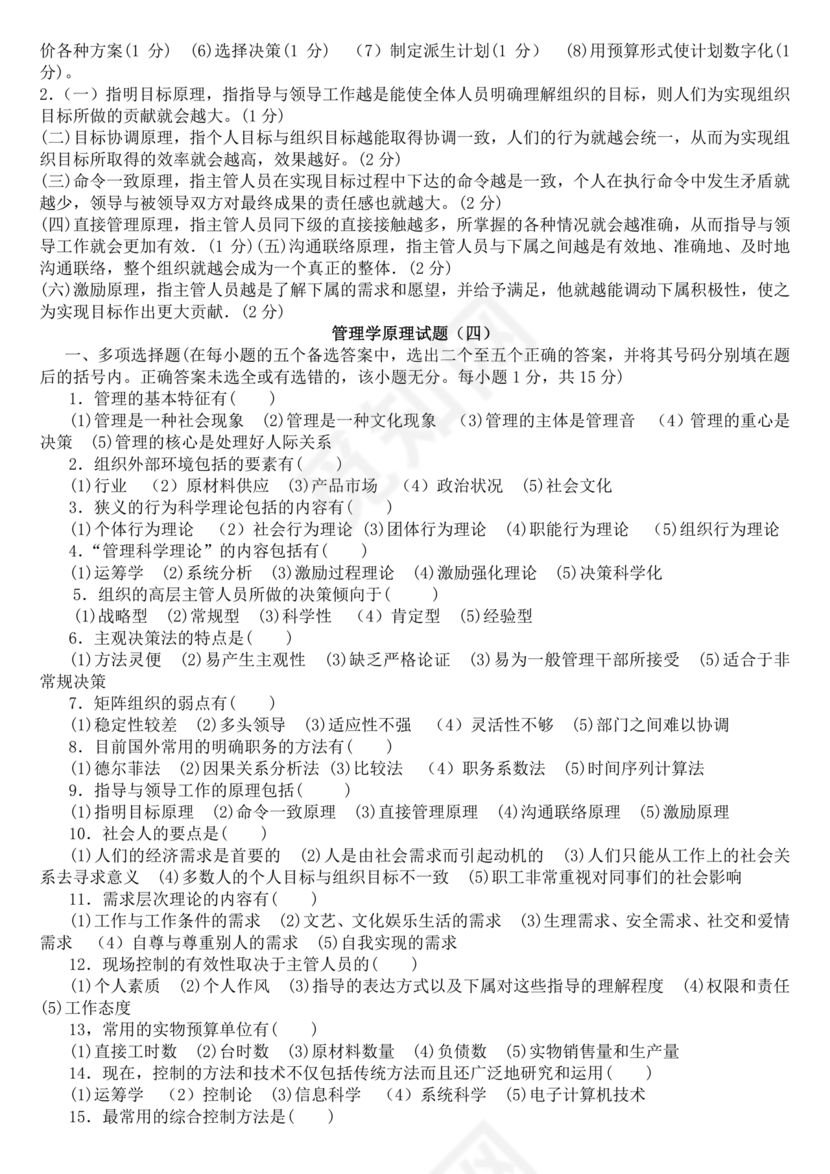管理学试题库及答案