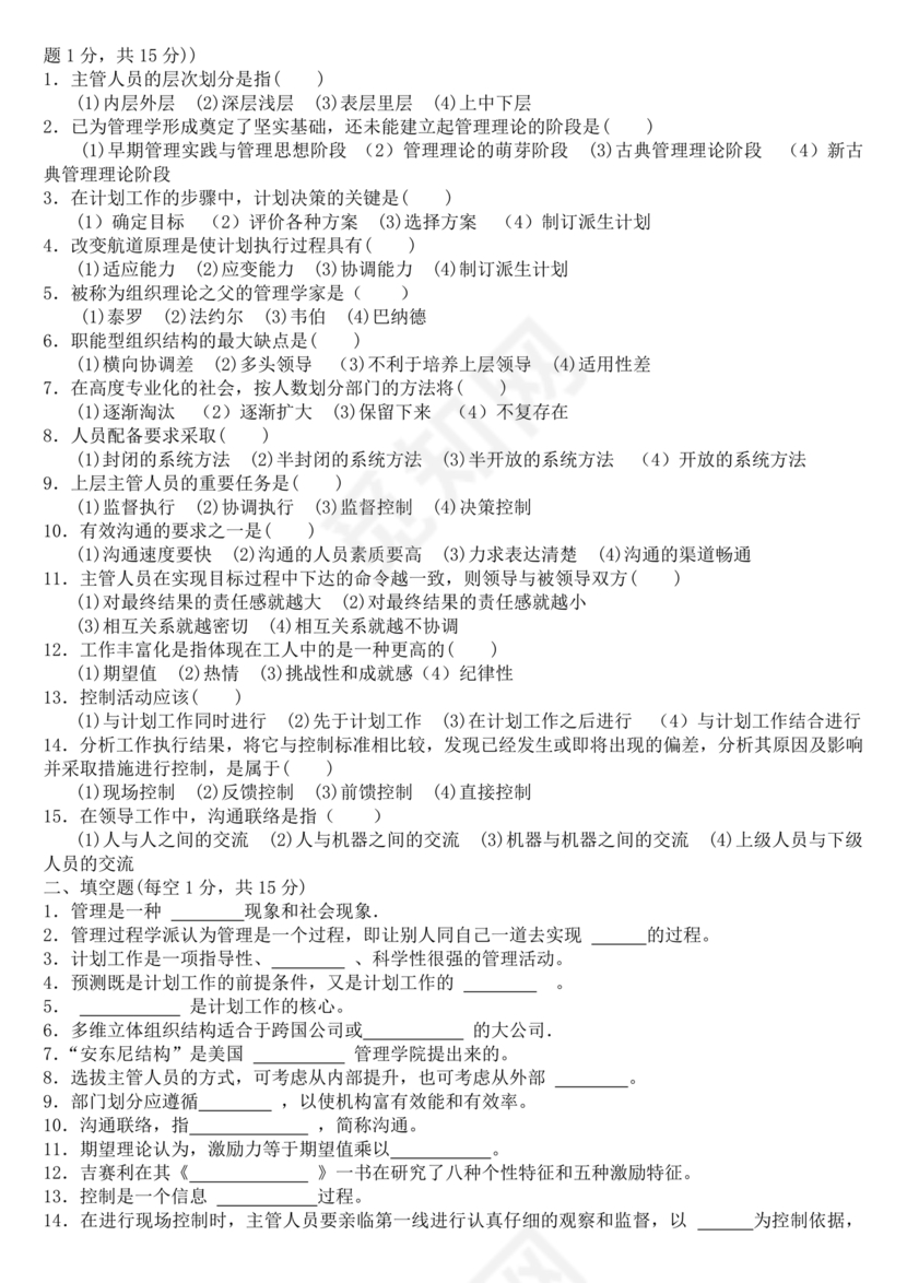 管理学试题库及答案