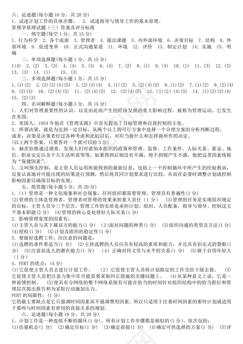管理学试题库及答案
