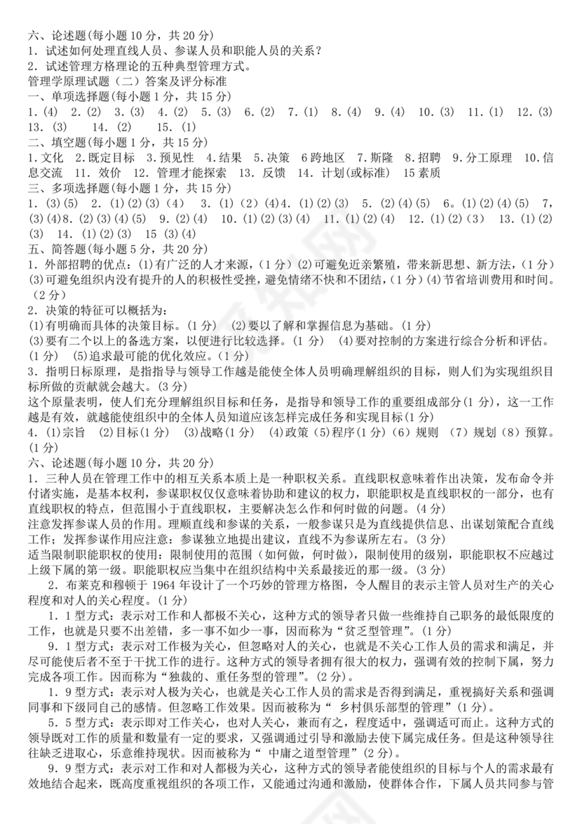 管理学试题库及答案