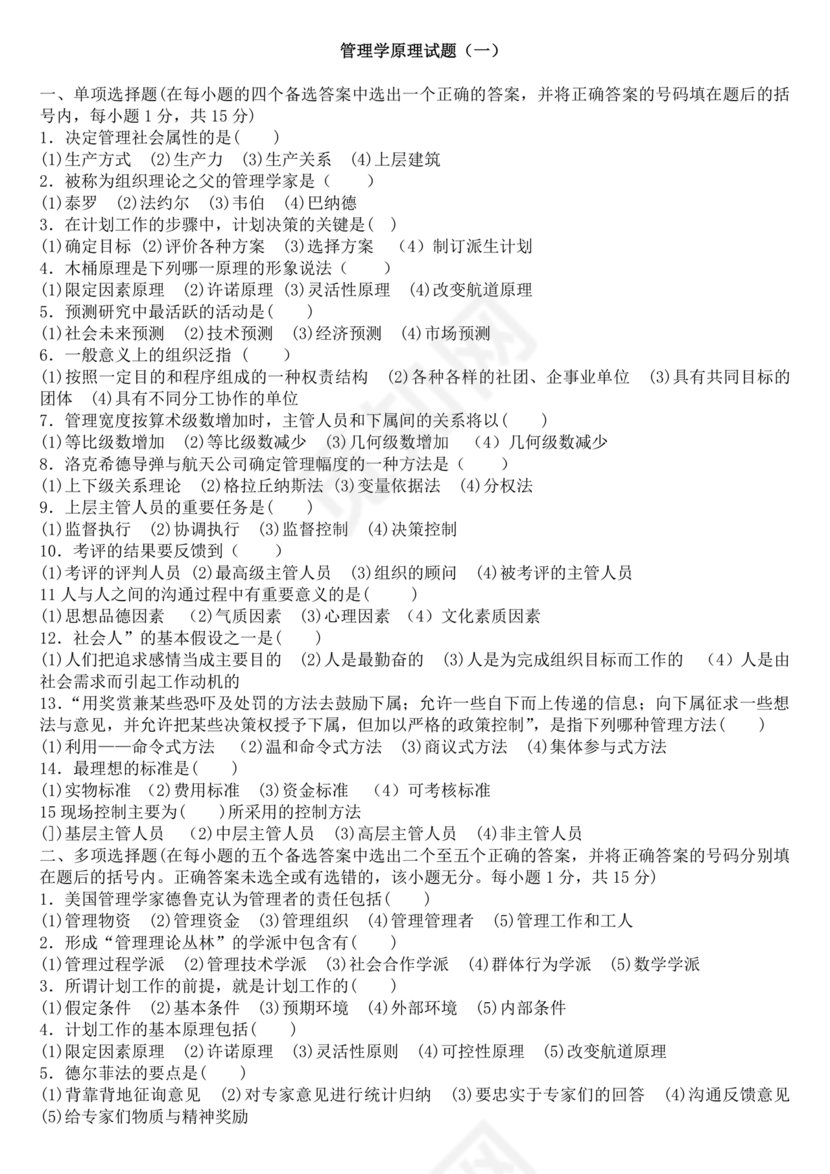 管理学试题库及答案
