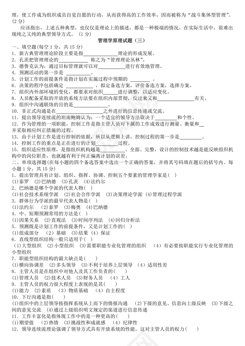 管理学试题库及答案
