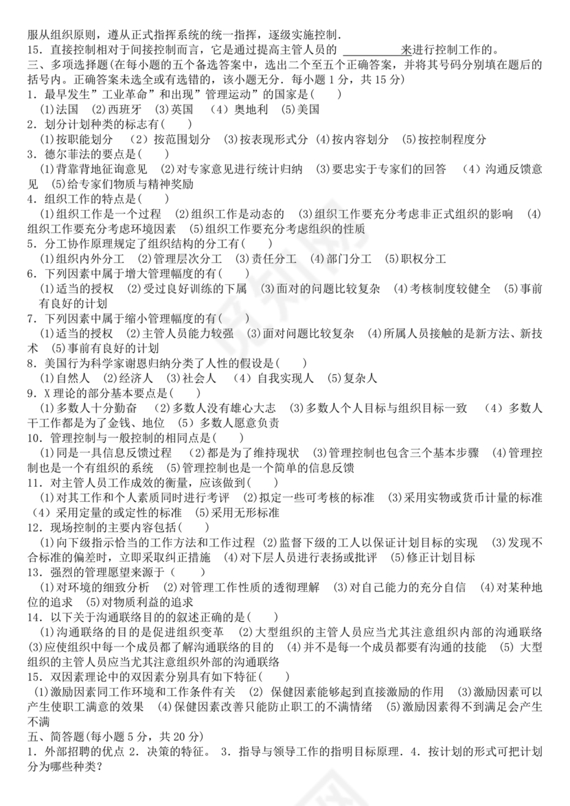 管理学试题库及答案