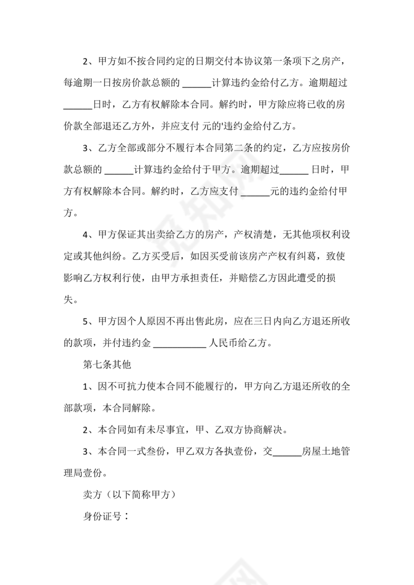 自建房租赁合同