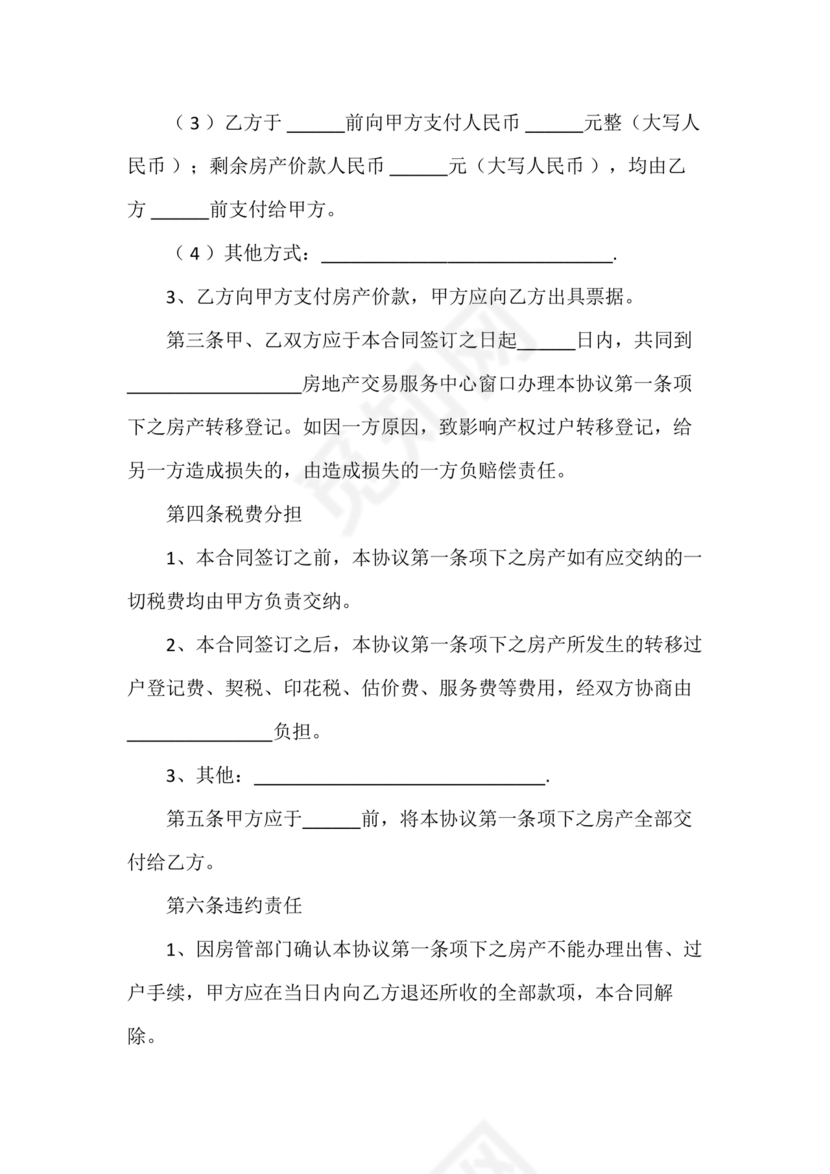 自建房租赁合同