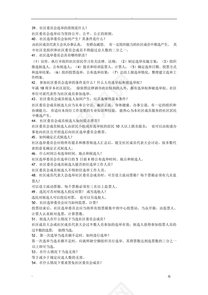 社会工作基础知识