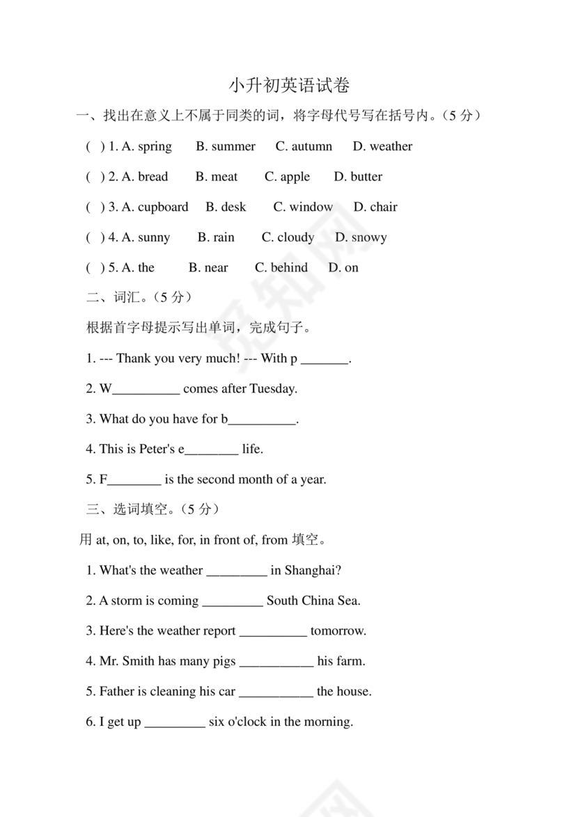 小升初英语试卷真题及答案