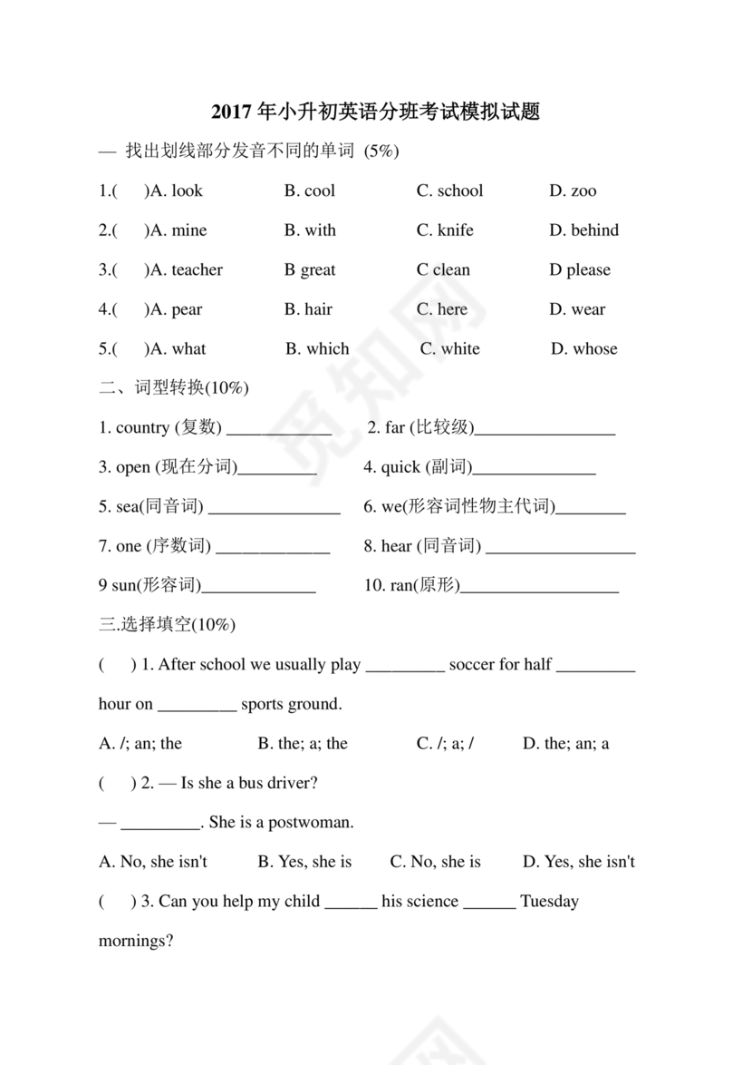 小升初英语试卷真题及答案