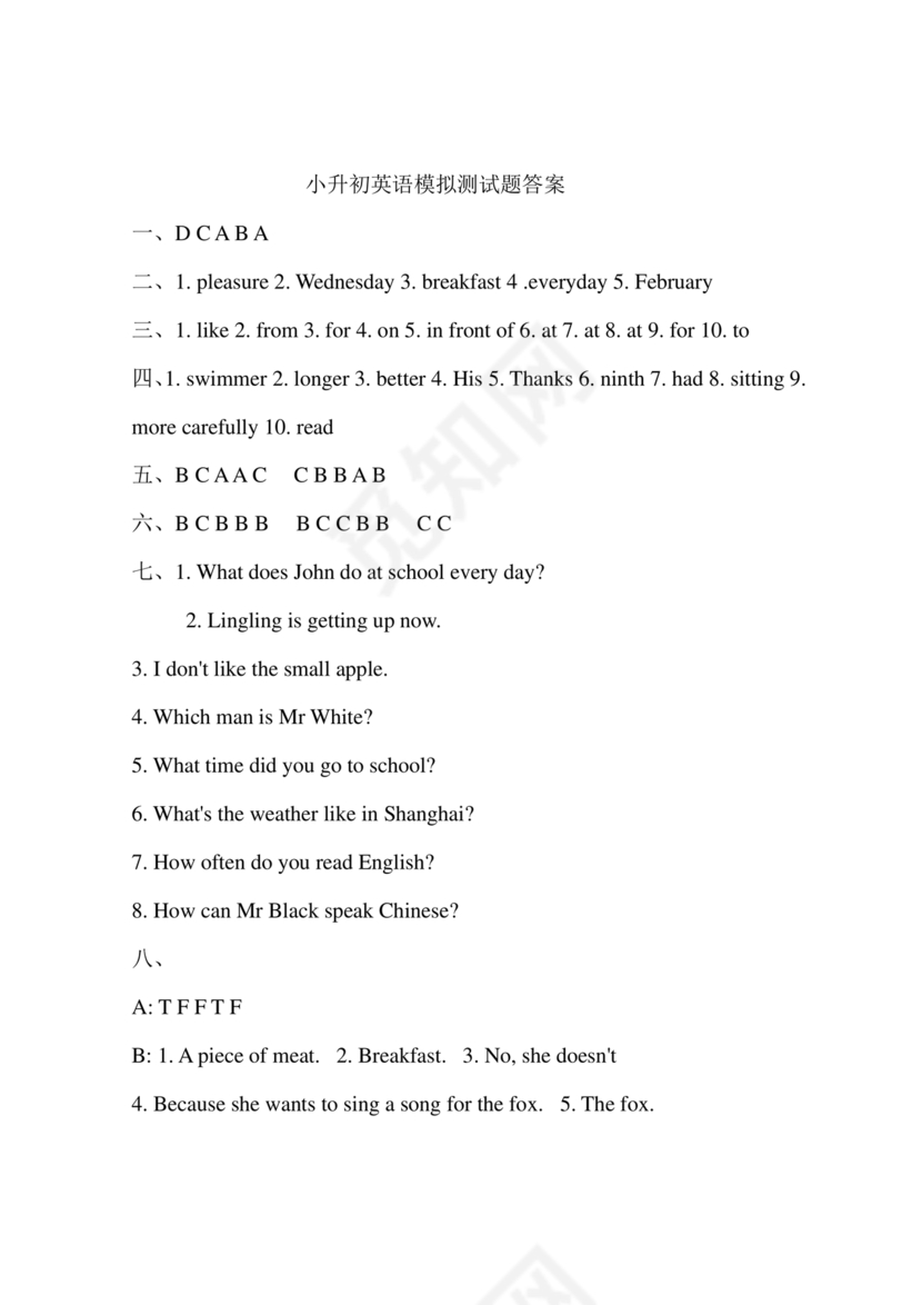 小升初英语试卷真题及答案