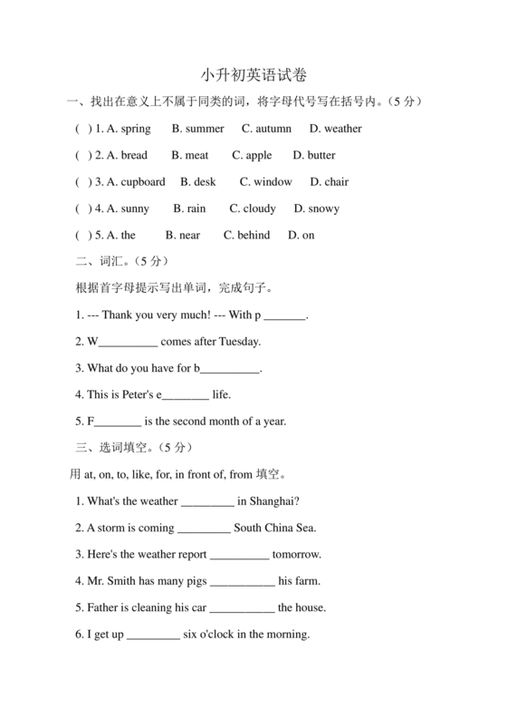 小升初英语试卷真题及答案