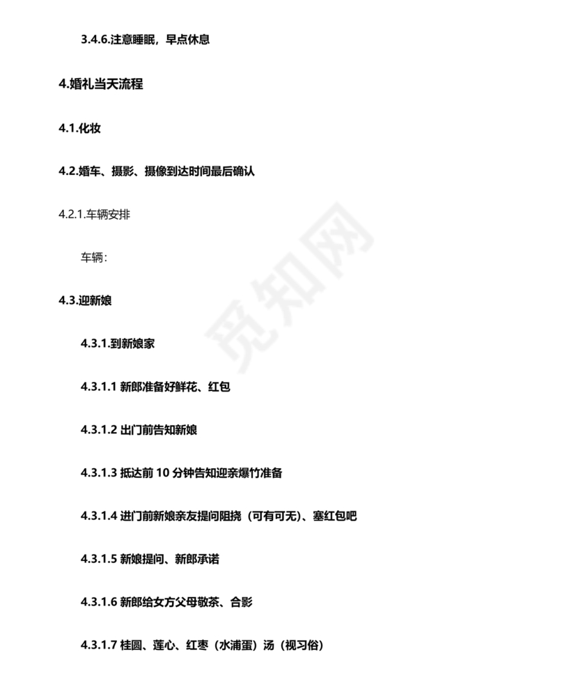 结婚流程最全详细清单