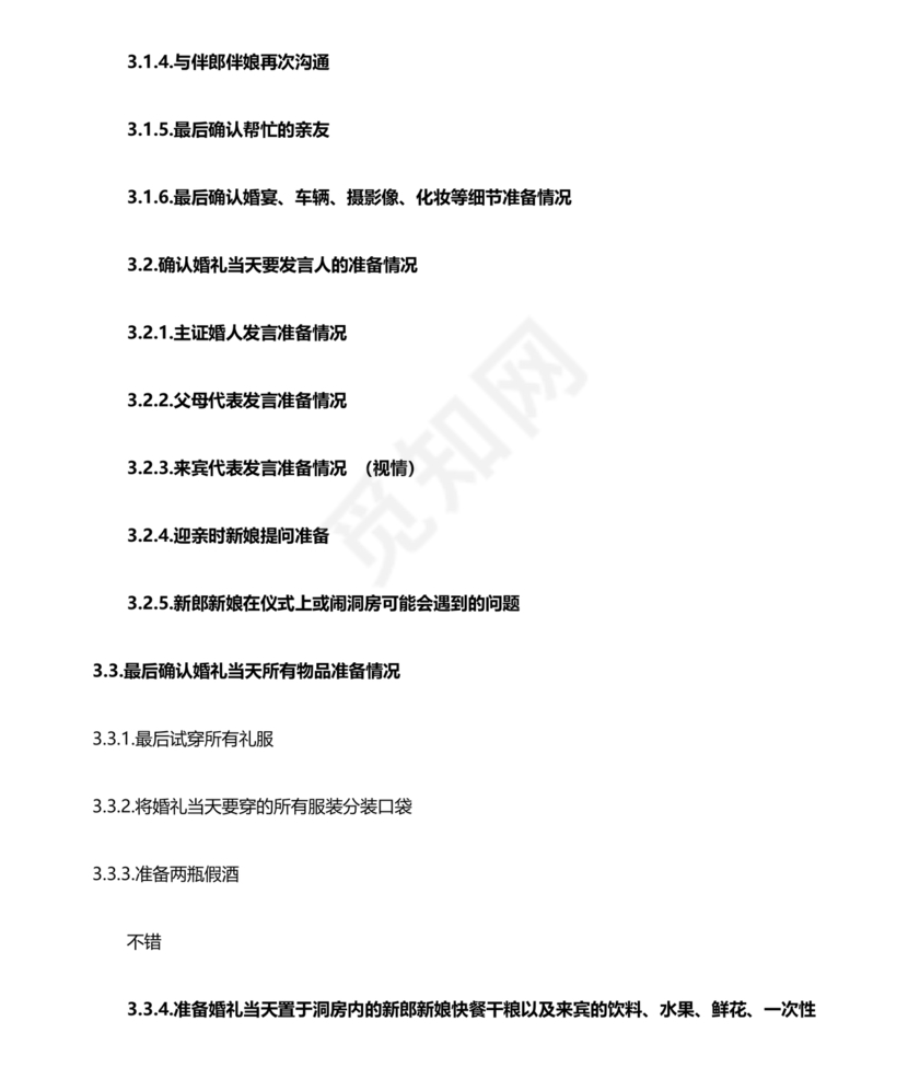 结婚流程最全详细清单