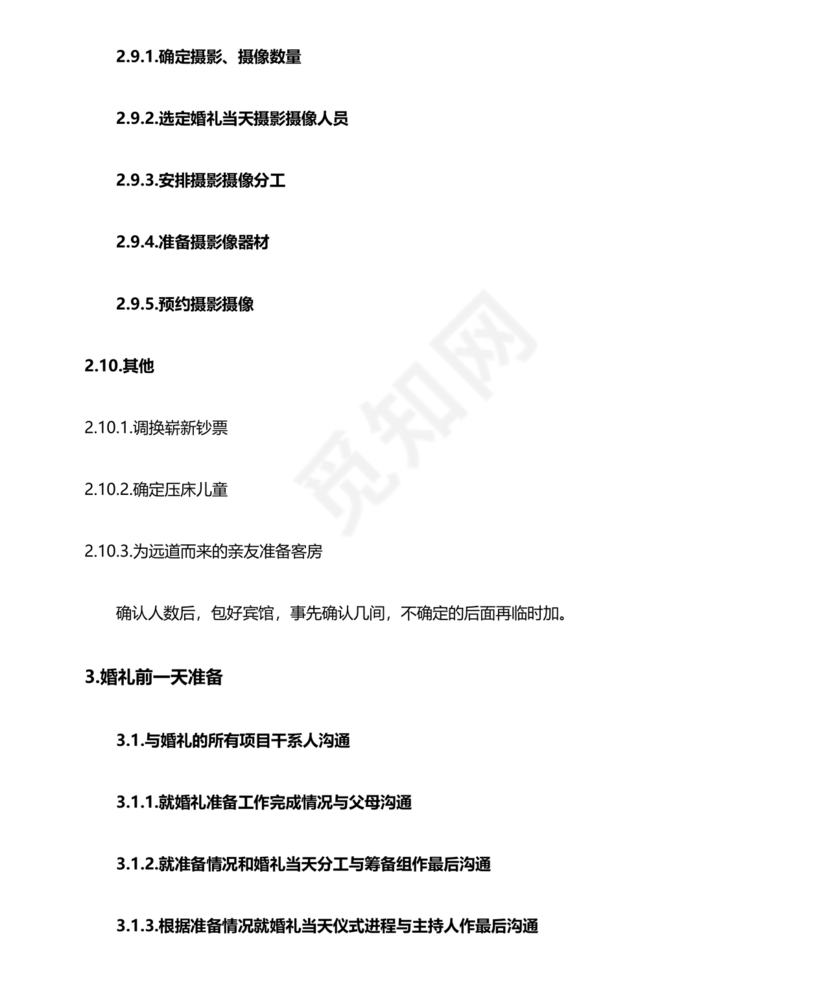 结婚流程最全详细清单