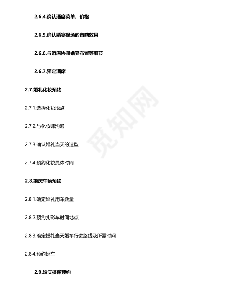 结婚流程最全详细清单