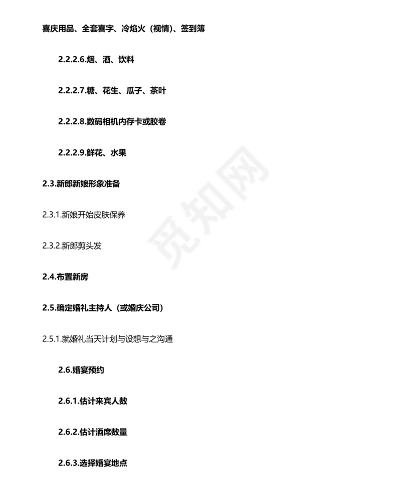 结婚流程最全详细清单