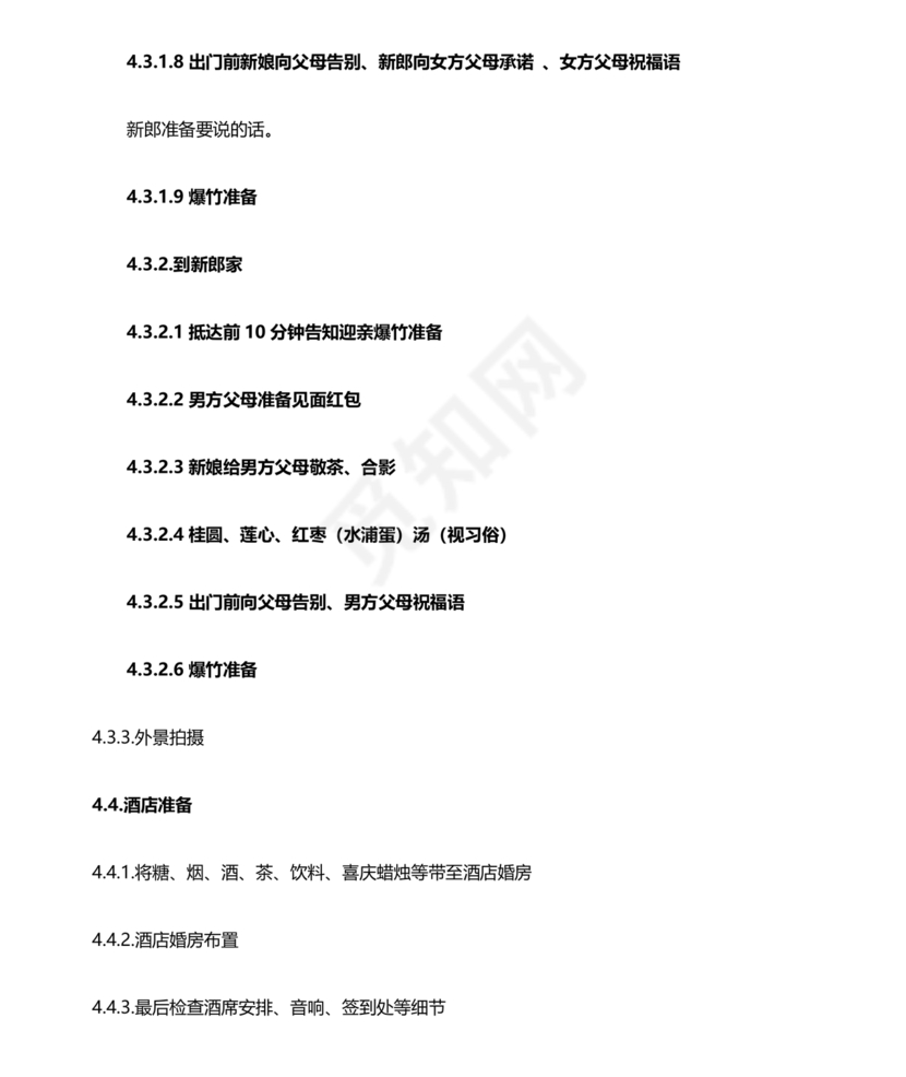 结婚流程最全详细清单