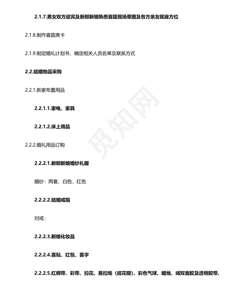 结婚流程最全详细清单