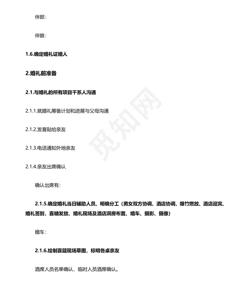 结婚流程最全详细清单