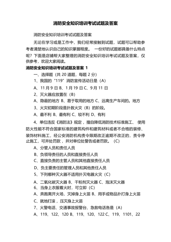 消防知识