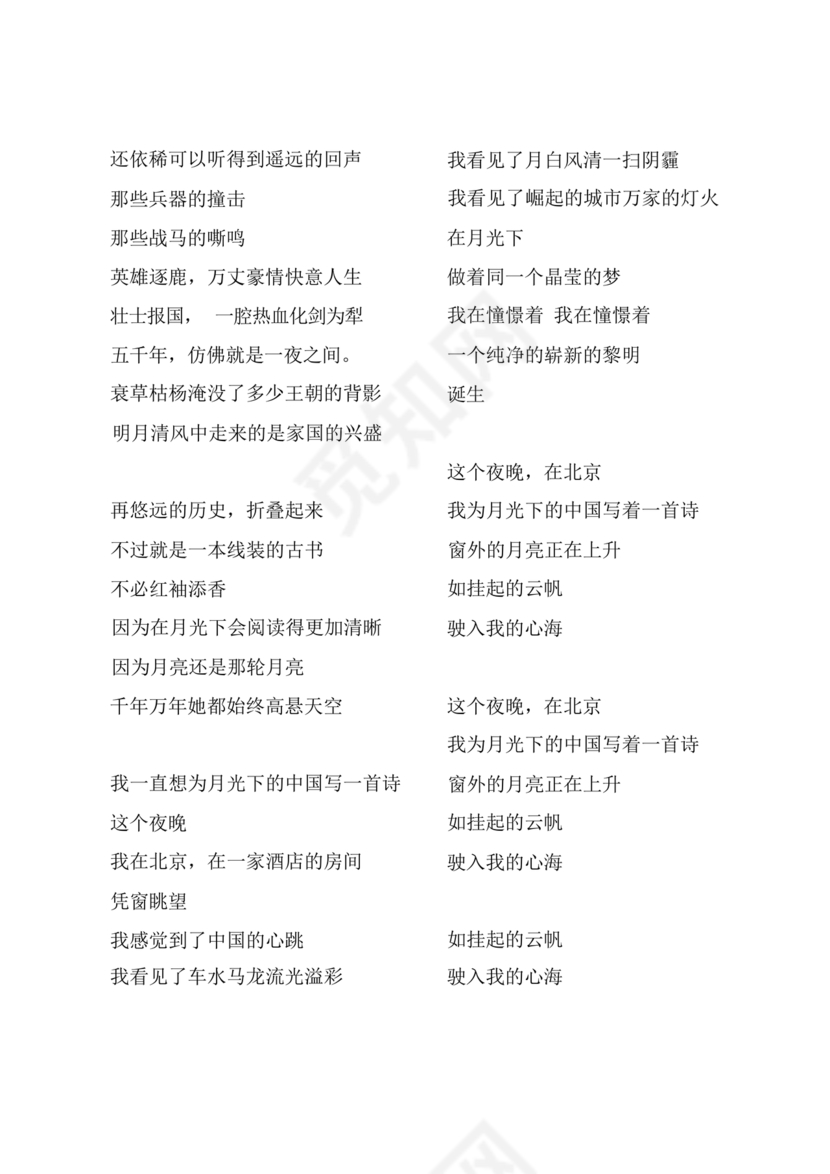 月光下的中国朗诵词