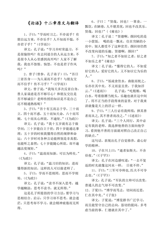 论语十二章原文及翻译注释